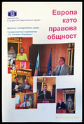 Европа като правова общност - Книги