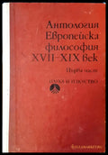 Европейска философия час 1 - Книги