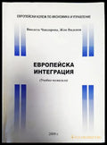 Европейска интеграция - Книги