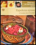 Европейска кухня: стъпка по стъпка - Книги
