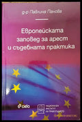 Европейската заповед за арест - Книга