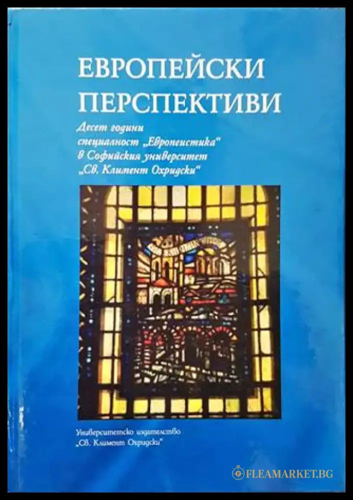 Европейски перспективи - Книги