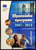 Европейски програми 2007-2013 - Книги