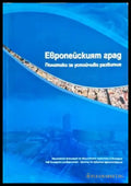 Европейският град - Книги