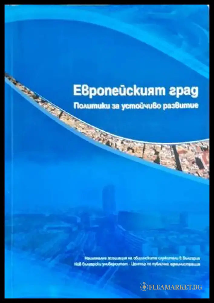 Европейският град - Книги