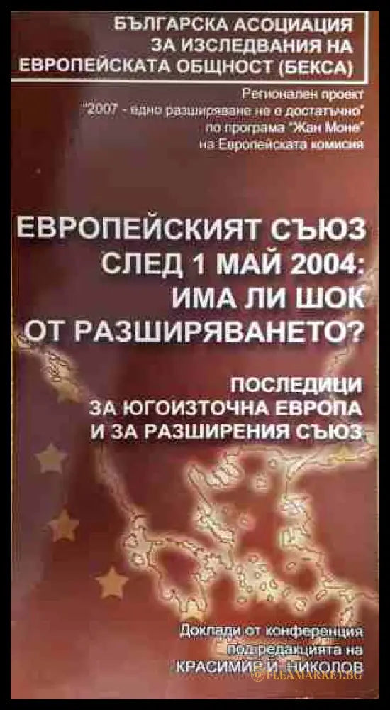 Европейският съюз след 1 май 2004