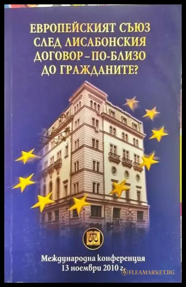 Европейският съюз след Лисабонския договор - по-близо до гражданите? - Книги
