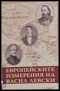 Европейските измерения на Васил Левски - Книги