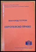 Европейско право - Книги