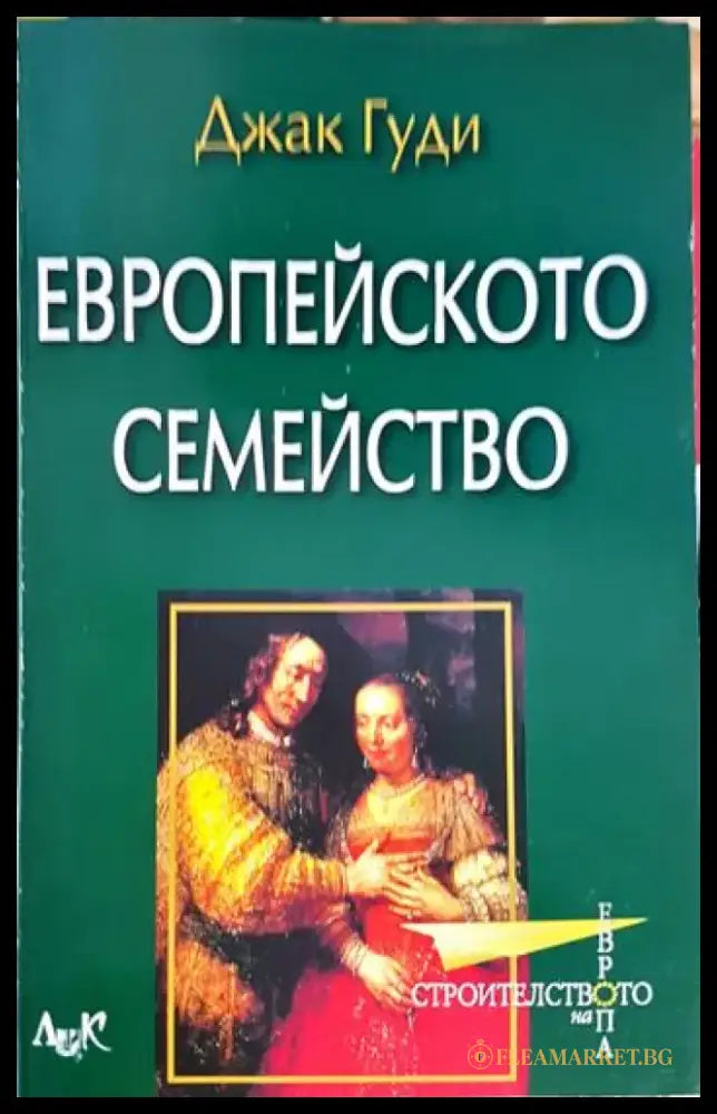 Европейското семейство (2486) - Книга