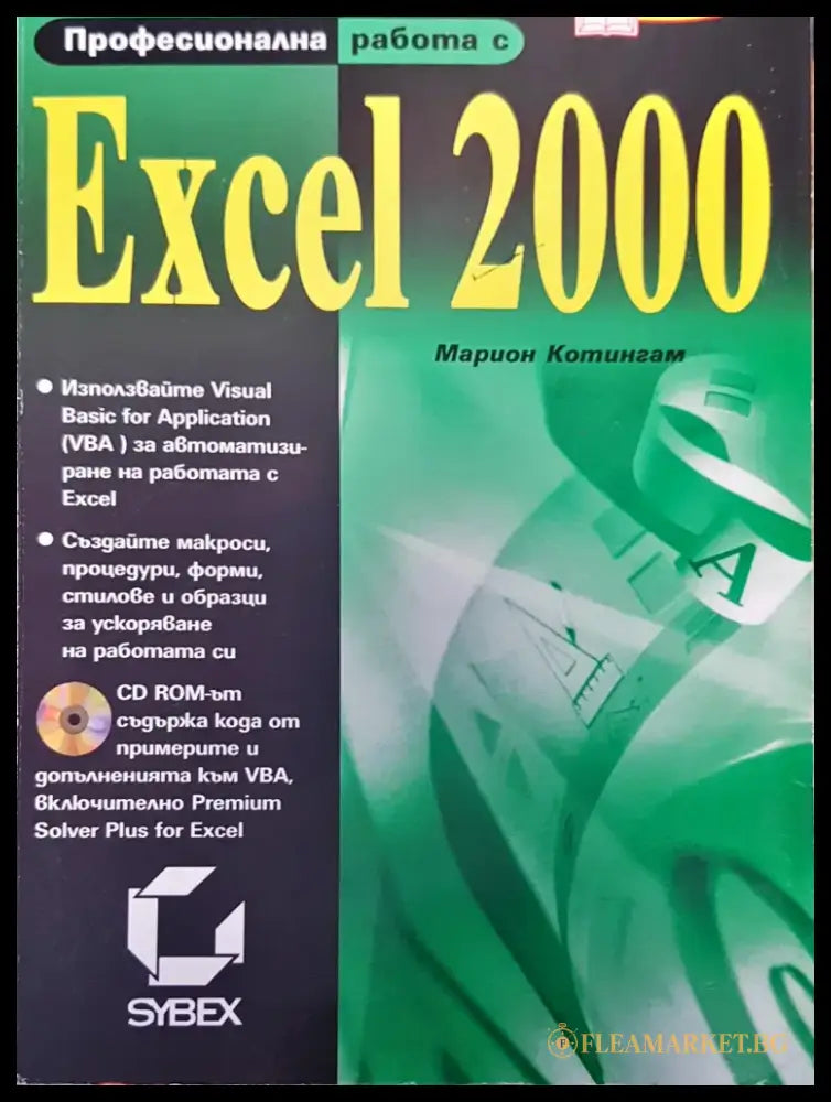 Excel 2000 - Книги
