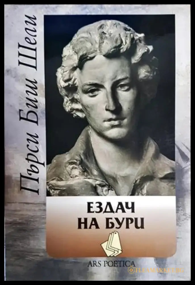 Ездач на бури - Книги