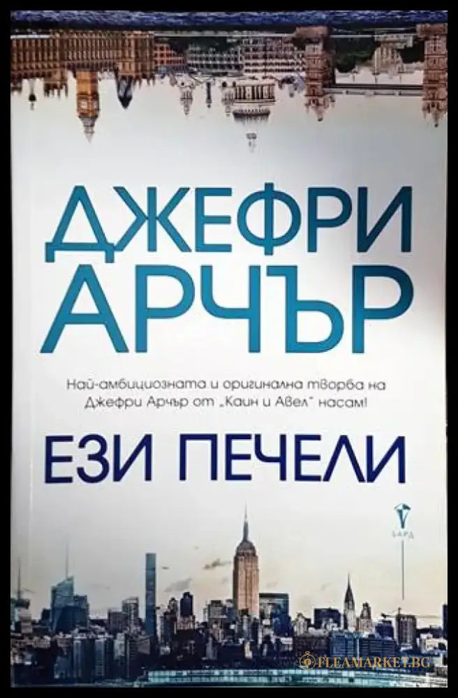 Ези печели - Книги