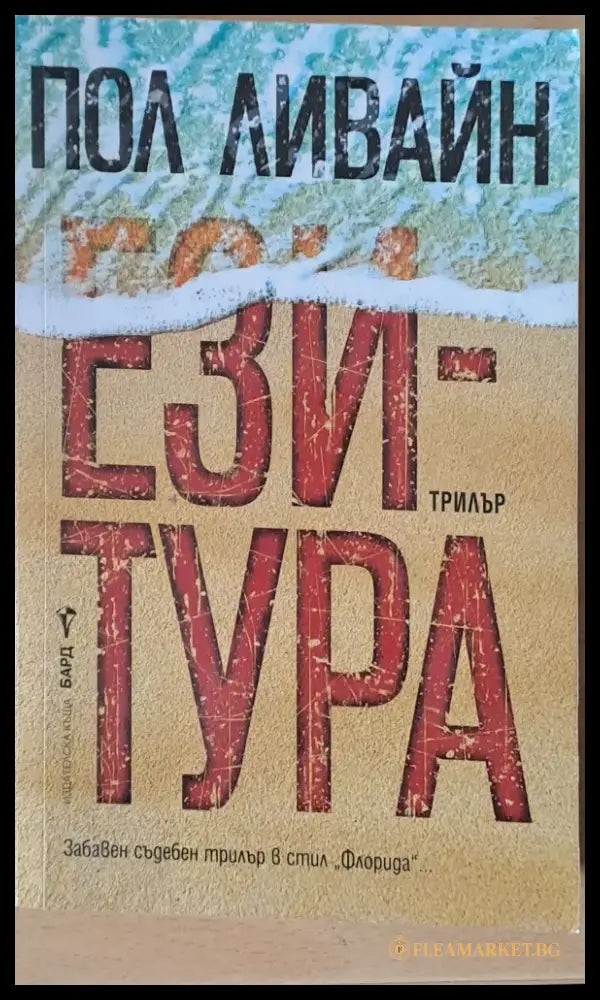 Ези-Тура - Книга