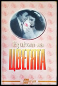 Езикът на цветята - Книги