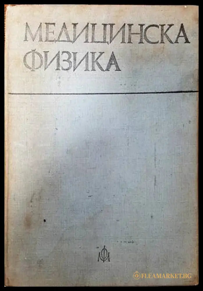 Езотерично лечение. Том 2 - Книги