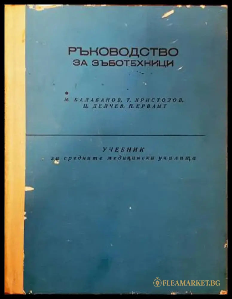 Езотерично лечение. Том 2 - Книги
