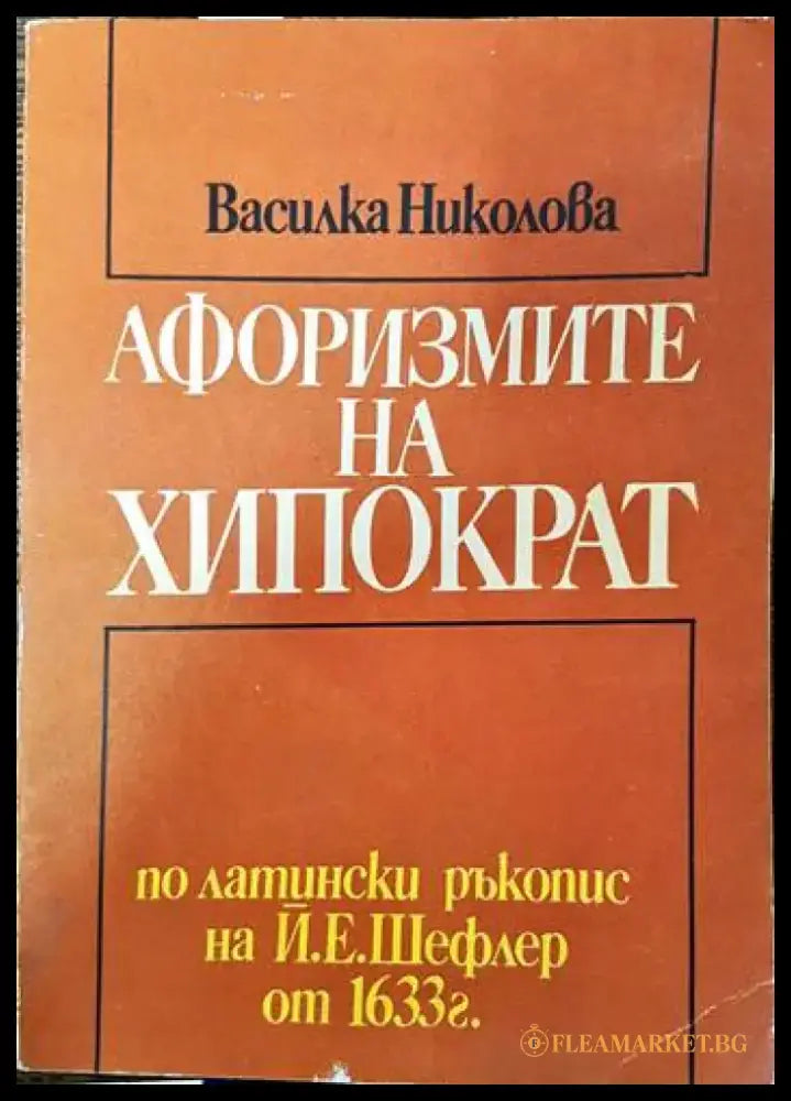 Езотерично лечение. Том 2 - Книги