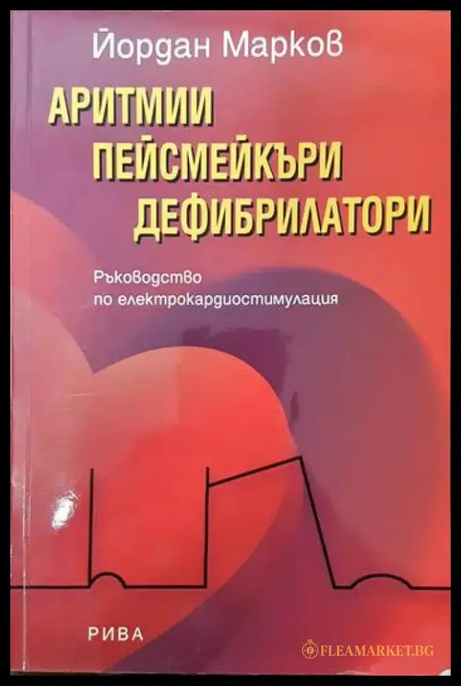 Езотерично лечение. Том 2 - Книги