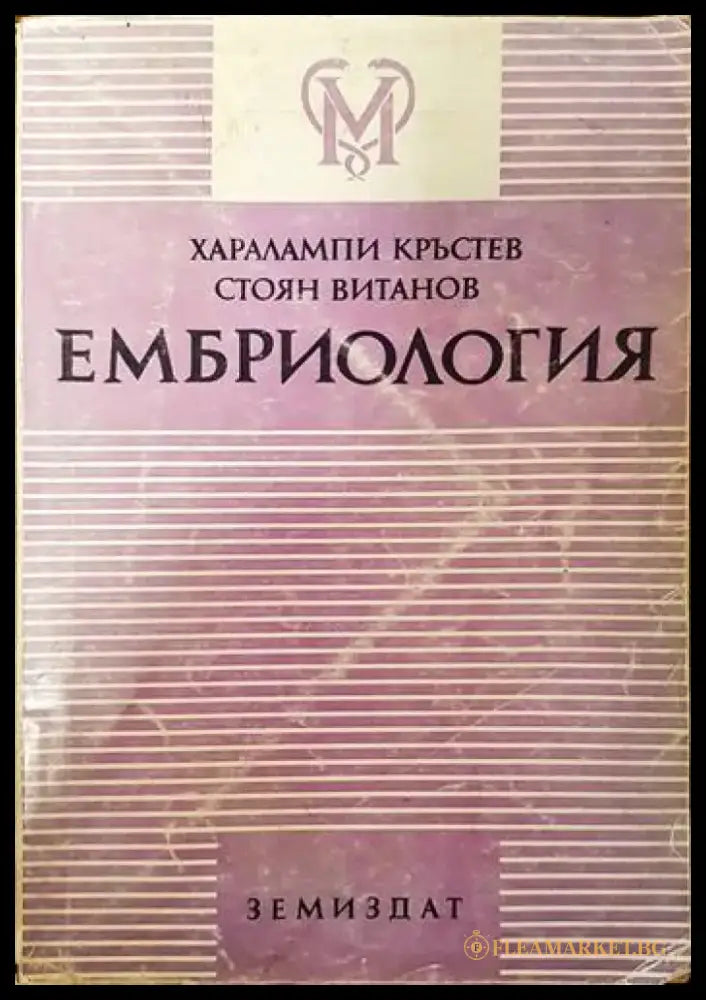Езотерично лечение. Том 2 - Книги