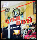 Фън шуй: 188 съвета за дома - Лилиан Ту