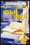 Фън шуй за работното място - Книги