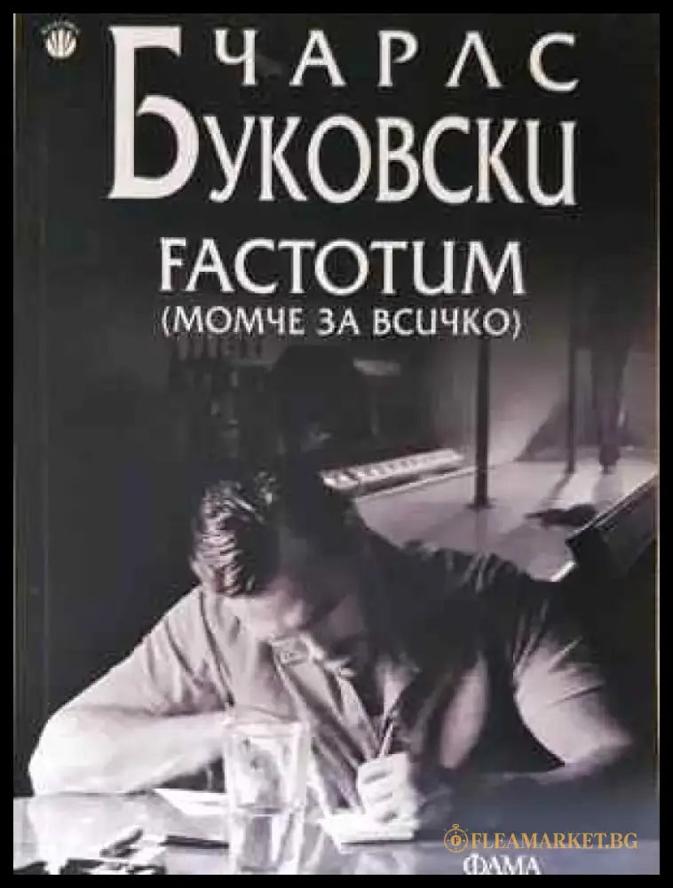 Factotum - Книга