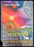 Фактор майя - Книги