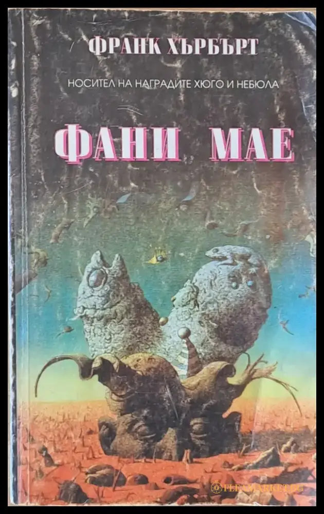 Фани Мае - Много добро 1 - Книги