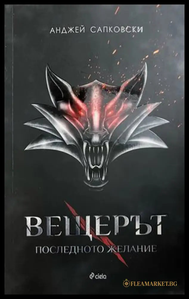 Фантастична антология. Дракони (332609261351) - Джак Дан Гарднър Дозойс - Книга