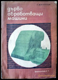 Фантастичните изобретения на Никола Тесла - Книги