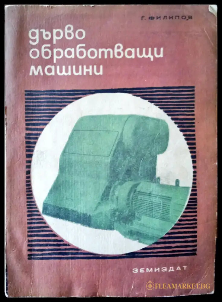 Фантастичните изобретения на Никола Тесла - Книги