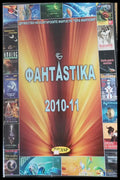 Фантастика 2010 - 11 - Книги