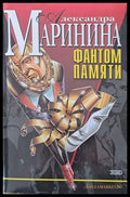 Фантом памяти - Книги