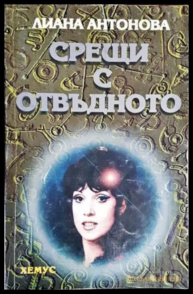Фантомът на паметта (2802) - Книга