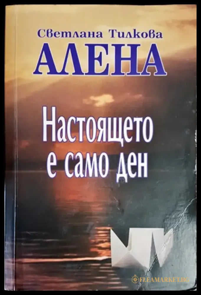Фантомът на паметта (2802) - Книга