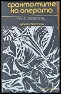 Фантомите на операта - Книги