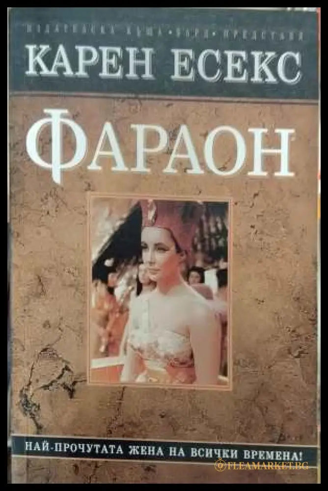 Фараон - корица