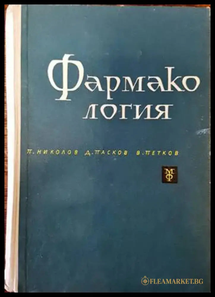 Фармакология (1024) - Книга