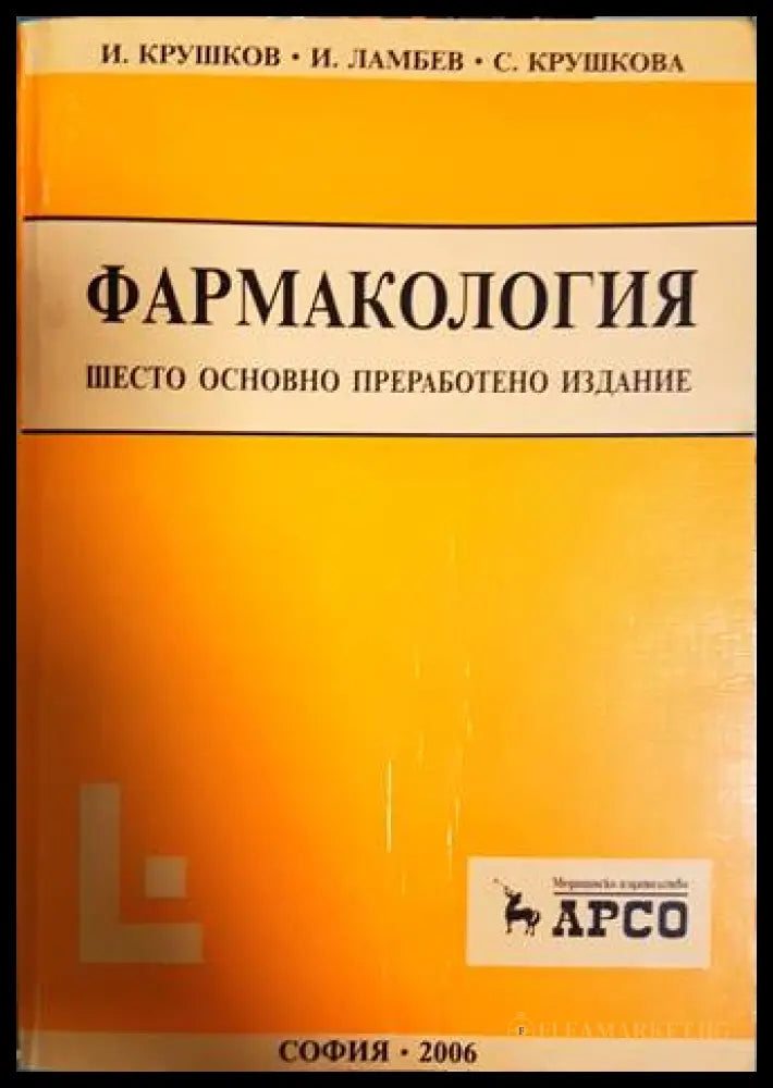 Фармакология - корица