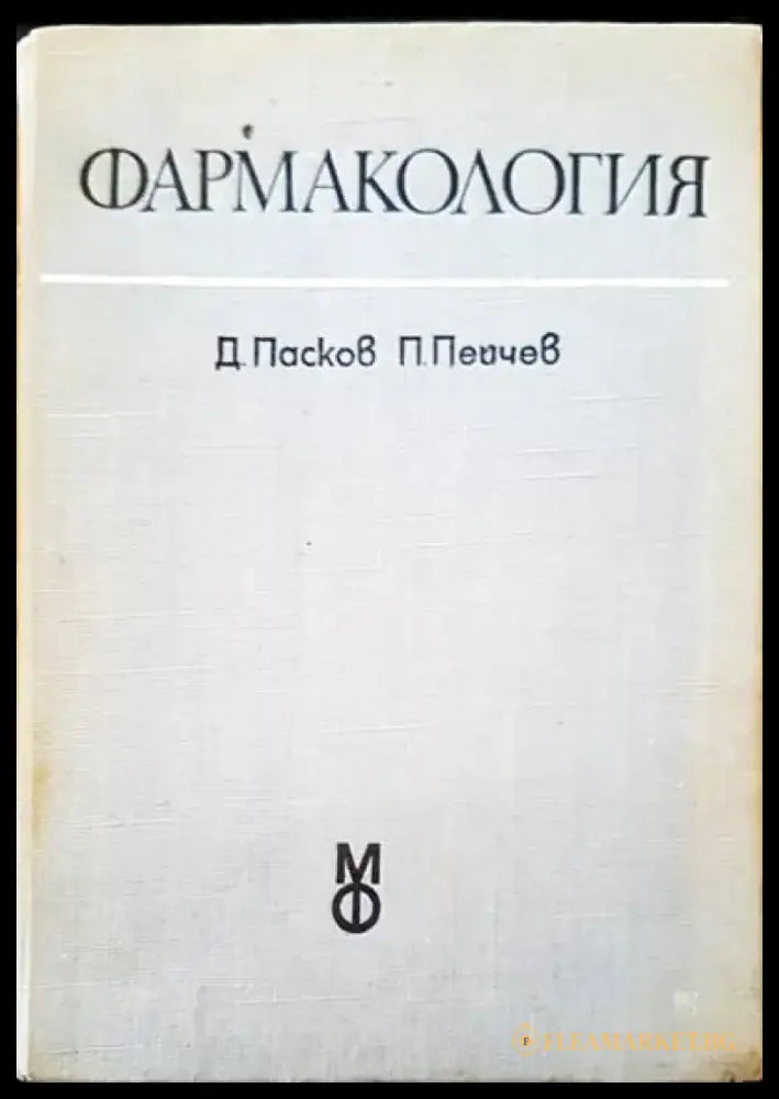 Фармакология - Книги