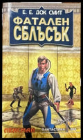 Фатален сблъсък (1598) - Книга