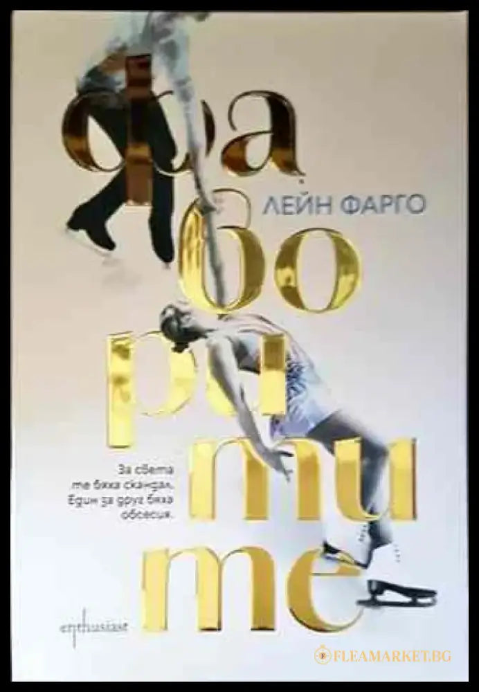 Фаворитите (1313) - Книга