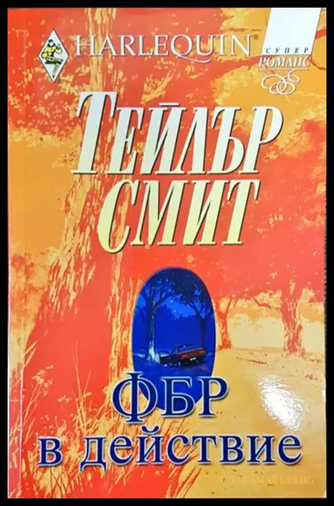 ФБР в действие - Книги
