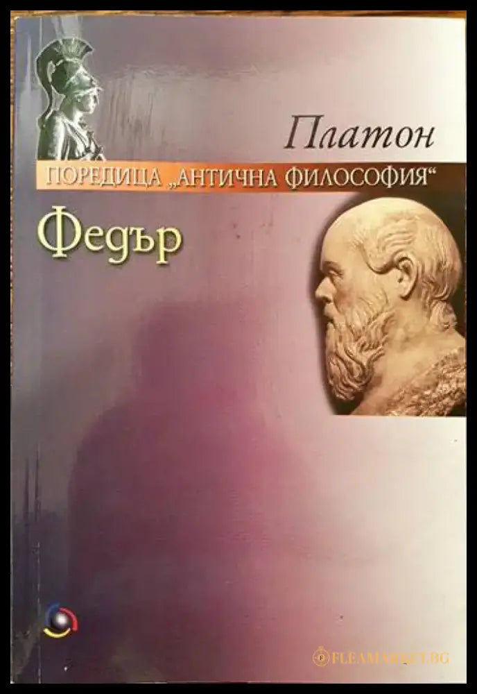 Федър - Книги