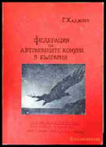 Федерация на автономните комуни в България (2446) - Книга