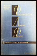 Фейнмановские лекции по физике. Том 5 - Книги