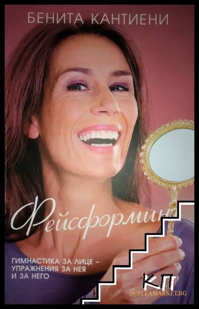 Корица на Фейсформинг