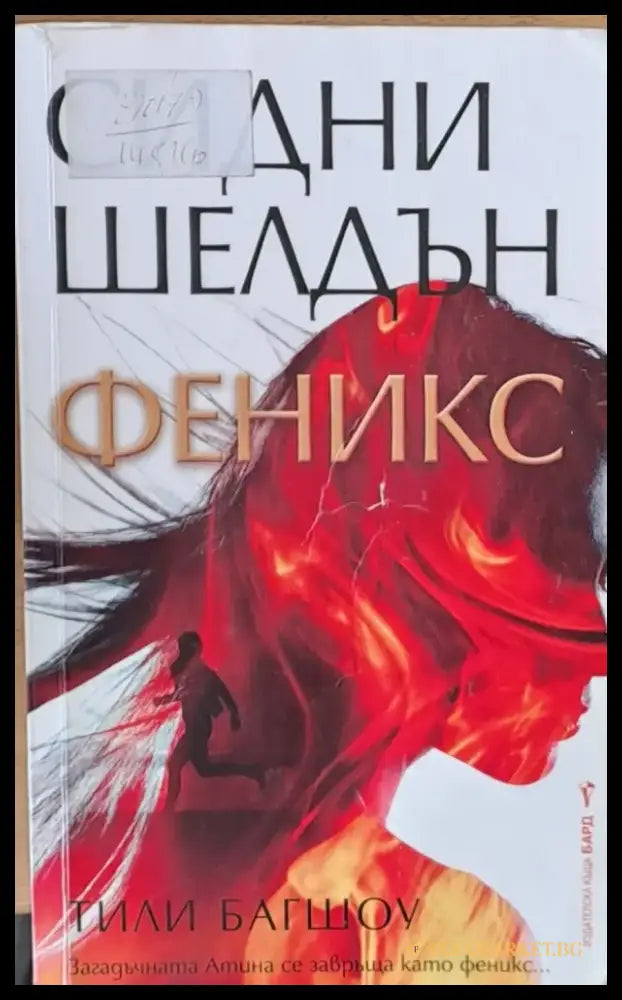 Феникс - Книги