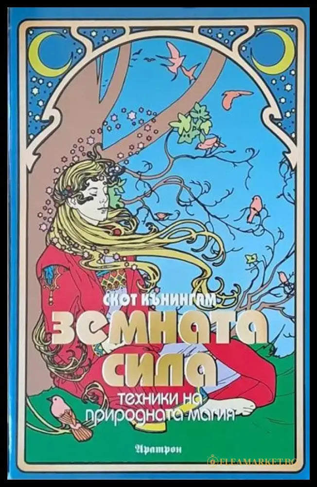 Феноменът Царичина - Книги